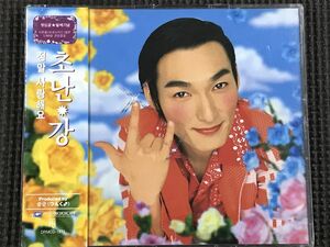 ■チョナン・カン 愛の唄 ～チョンマル サランヘヨ～ 草彅剛 CD　未開封