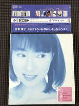 宮村優子 Best Collection めっちゃベスト　CD　トレカ付_画像1