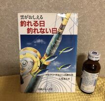 YK-2194※難あり 雲がおしえる 釣れる日 釣れない日 グルクン アカジンの釣り方《久場兼昌》沖縄タイムス社 空撮 航空写真 堤防 沖磯 波止_画像1