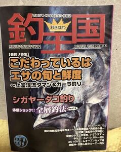 YK-2160 おきなわ 釣り王国 2010年 12月号 NO.87 魚 釣り 沖縄 空撮 航空写真 磯 釣り フィッシング 堤防 地磯 沖磯 波止 琉球