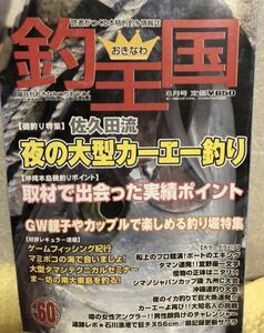 YK-2162 おきなわ 釣り王国 2006年 6月号 NO.60 魚 釣り 沖縄 空撮 航空写真 磯 釣り フィッシング 堤防 地磯 沖磯 波止 琉球