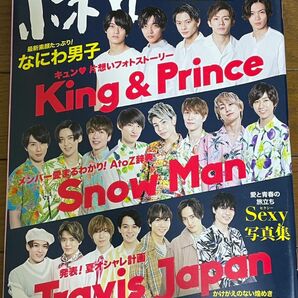 ポポロ ２０２０年７月号 （麻布台出版社）