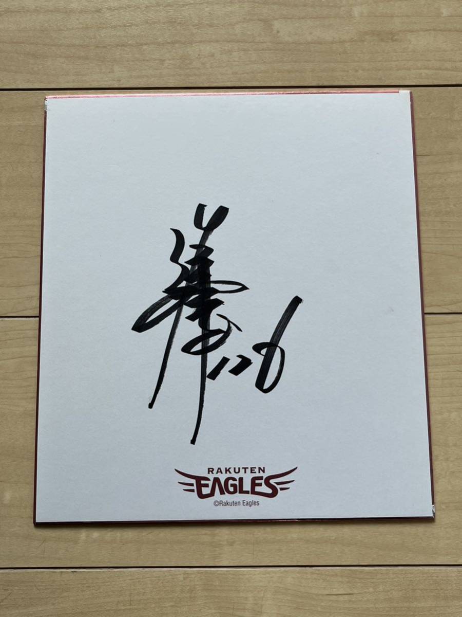 Tohoku Rakuten Golden Eagles ◆ Mitsuru Sato ◆ Autographed colored paper [official team colored paper], baseball, Souvenir, Related Merchandise, sign