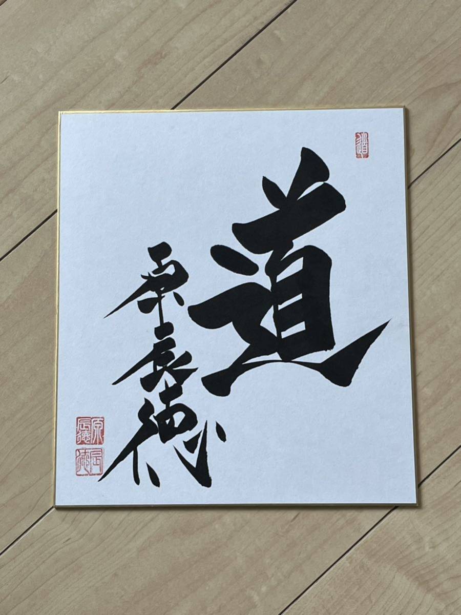 Yomiuri Giants Giants ◆Tatsunori Hara◆Sealed◆Hand-signed colored paper【Hand-written by calligraphy, Autographed colored paper】, baseball, Souvenir, Related Merchandise, sign