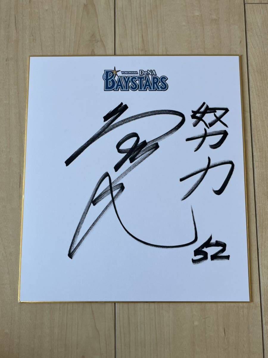 ◆Hosokawa Seiya◆ Autographed by hand from his rookie days ◇Official team autograph Yokohama DeNA Baystars ◇Signed from his rookie days◆Chunichi Dragons, baseball, Souvenir, Related Merchandise, sign