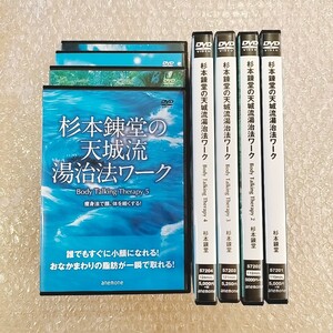 箱【即決】杉本錬堂の天城流 湯治法ワーク｜タグ： 整体/整骨院/手技DVD/理学療法/療術/治療家/天城流医学大全集