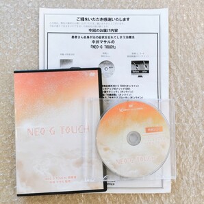 C【期間限定SALE/即決】中井マサル/NEO-G TOUCH 整体/理学療法/整骨院/手技/DVD/療術/治療院/治療家の画像1