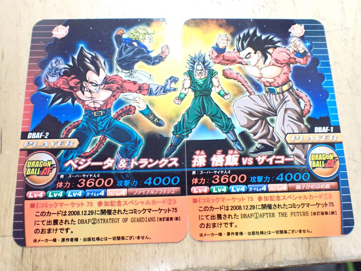2025年最新】Yahoo!オークション -#ドラゴンボールaf(本、雑誌 2025年最新】Yahoo!オークション -#ドラゴンボールaf(本、雑誌