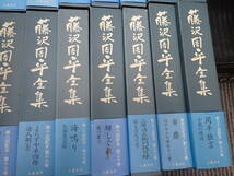 『E23C1』藤沢周平全集 1～23巻 全23巻揃い 文藝春秋　藤沢周平 全２３巻まとめてセット_画像6