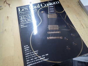 『E26B1』ギブソン　レスポール　カスタム　プレイヤーズ　ブックGibson Les Paul CUSTOM