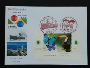 初日カバー　日本ブラジル交流年