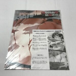 B14958 ◆未開封品 黄昏乙女アムネジア　お風呂ポスター