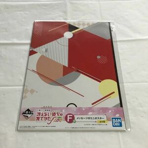 B16108 ◆未開封品 冴えない彼女の育てかたfine メッセージ付きミニポスター 送料180円 ★5点以上同梱で送料無料★