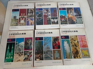 G7] Showa era 44 year issue Gakken study various subjects serious . no. 1 volume ~ no. 6 volume ( all 12 volume middle )book@ study, education all country school library ... selection . Japan library association selection . present condition 