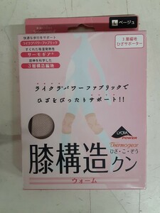  clothing ] knees structure kn knees for supporter warm man and woman use cooling protection against cold measures knee 2 sheets one collection beige M healthy supplies beautiful legs walking assistance made in Japan 