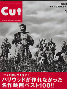 CUT 2014年10月号◆七人の侍/ブルース・リー/岡田准一/ゴジラ/AKIRA/アメリ/サスペリア/クリントイーストウッド/東方神起/インド韓国映画他