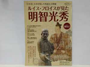 ◆◆ルイス・フロイスが見た明智光秀◆◆外国人宣教師 仏教僧とキリシタンの舌戦 日乗対ロレンソ☆織田信長 本能寺の変 謀反を決意 野望☆