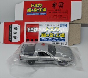 トミカ組み立て工場第9段 トヨタスープラ(覆面パトカー仕様) ボディシルバーx 黒内装