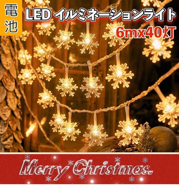 LED 【電池】イルミネーション ライト クリスマス ツリー ライト オーナメント ガーランド ムード 屋外 ケーブル 雪の結晶 USB MHC239
