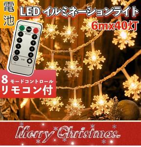 LED 【電池】イルミネーション ライト リモコン付 クリスマス ツリー ライト オーナメント ガーランド ムード 屋外 ケーブル USB MTC240