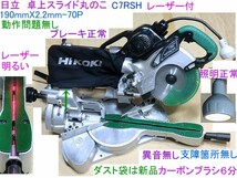 本州内送無料,日立スライド丸のこ,C7RSH/190mm,レーザー&照明付,ブレーキ正常,刃こぼれ無し,異音無し,左右に45°,北海道/九州/離島発送不可_画像1