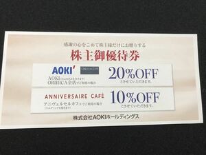 AOKI株主優待　AOKI ORIHICA 20％OFF券　1枚　 即決　複数可
