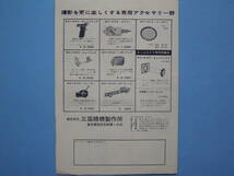 古い カタログ カメラ 三協精機 8mm 製品のご案内 SANKYO 8ミリ 資料 コレクション パンフレット (A22)1_画像6