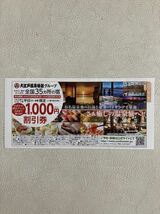 大江戸温泉物語　平日1000円割引券_画像1