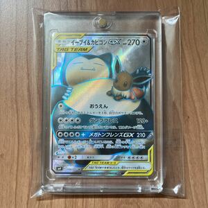 【1円スタート】ポケモンカード 106/095 SR イーブイ&カビゴンGX サン&ムーン 拡張パック タッグボルト