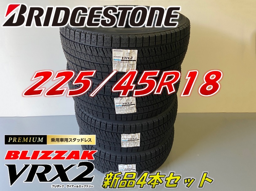 ブリヂストン BLIZZAK VRX2 225/45R18 91Q オークション比較 - 価格.com