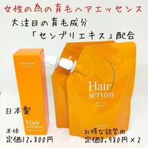 ★新品未使用★ 日本製 ポラリス製薬 ヘアセラム 女性用 育毛剤 薬用ヘアエッセンス 育毛 養毛 薄毛 脱毛の予防 ふけ かゆみ 本体と詰替_画像1