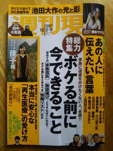 ★ジャンク本★　週刊現代　2023　12月２・9日号　橋本マナミ　他グラビア切り取り済み