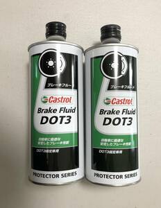 2本セット カストロール　ブレーキフルード　DOT３　500ml×2本