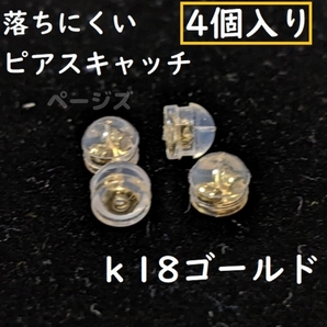 4個セット ピアスキャッチ ダブルロック 落下防止 18k No.015 3の画像2