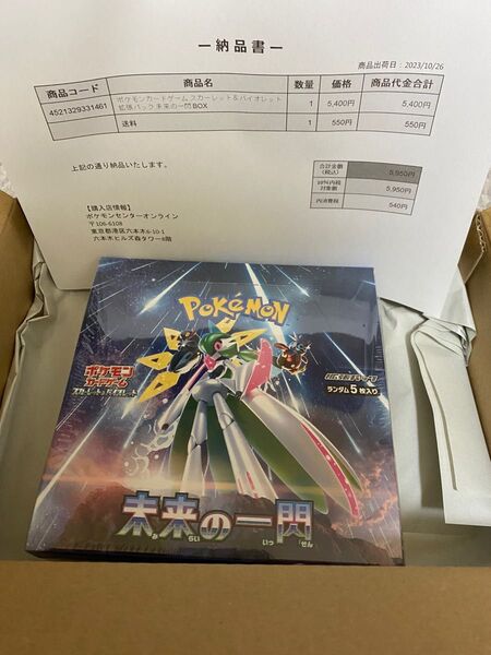 ポケモンカード 未来の一閃 1BOX シュリンク付き 未開封 ポケセン産