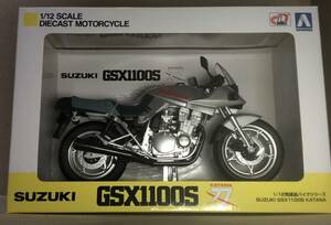 未開封　Aoshima 1/12 SUZUKI GSX1100S(SL) 銀スズキ　カタナ　完成品バイクシリーズ　アオシマ 