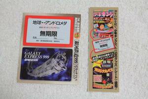 銀河鉄道999乗車パス★地球⇔アンドロメダ★定期券シール★松本零士/メーテル