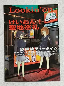 けいおん！聖地巡礼同人誌/フルカラー写真集★Lookin’on★Pinetail/マキリ/えんや亭★旧豊郷小学校校舎群★放課後ティータイム