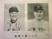 ・1953(昭和28年) 別冊 プロ野球「アメリカン オールスターズ・ニューヨークジャイアンツ訪日記念号」ページ数24ページ_画像2