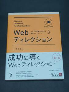 「Webディレクション」標準ガイドブック 定価:3100円