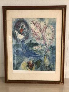 MARC CHAGALL マルク・シャガール 1955〜56年 アーモンドツリー 定価98000円 限定500部 リトグラフ 絵画 天然木チーク仕上げ K96S