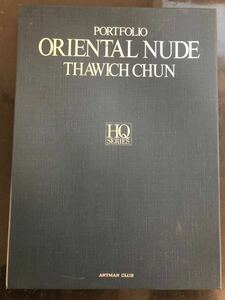 アートマンクラブ PORTFOLIO ORIENTAL NUDE THAWICH CHUN ARTMAN CLUB 写真集 タウィッチ・チュン HQseries K102A