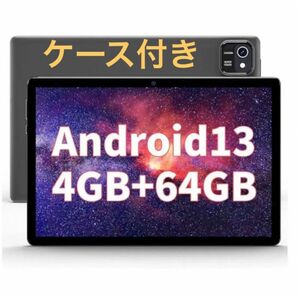 タブレット　Android 13 最新　おすすめ　ケース付き