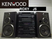 ◆価格応談!!◆KENWOOD ROXY J5 ミニコンポ・バブルコンポ・システムコンポ ◆整備済◆下取歓迎!! m0o1835_画像1