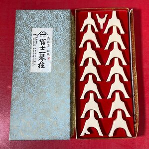 1円～　高級品　松風　ふじ印　富士一琴柱　15本　セット　(ケース破損あり) / 琴 / 和楽器