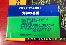 1円～　未開封　ブロックで学ぶ物理　４点　+　Human Lung　1点　教育玩具　計5点　まとめ売り_画像2