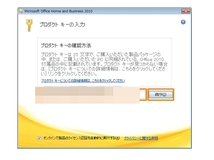 ディスク・シール無し Microsoft Office Home and Business 2010 プロダクトキーのみ.Windows用 プロダクトキー まとめて10セット 送料無料_画像2