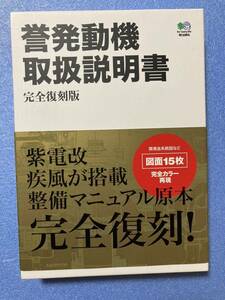 誉発動機取扱説明書 完全復刻版