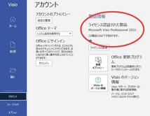 Microsoft visio 2021 Professional プロダクトキー 正規 32/64bit版対応 認証保証 日本語版 自己アカウント 手順書あり_画像2