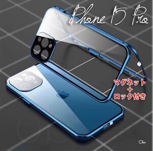 iPhone15Proケース ブルー マグネット&ロック 両面ガラスケース レンズ保護 フィルム不要ケース アルミ合金